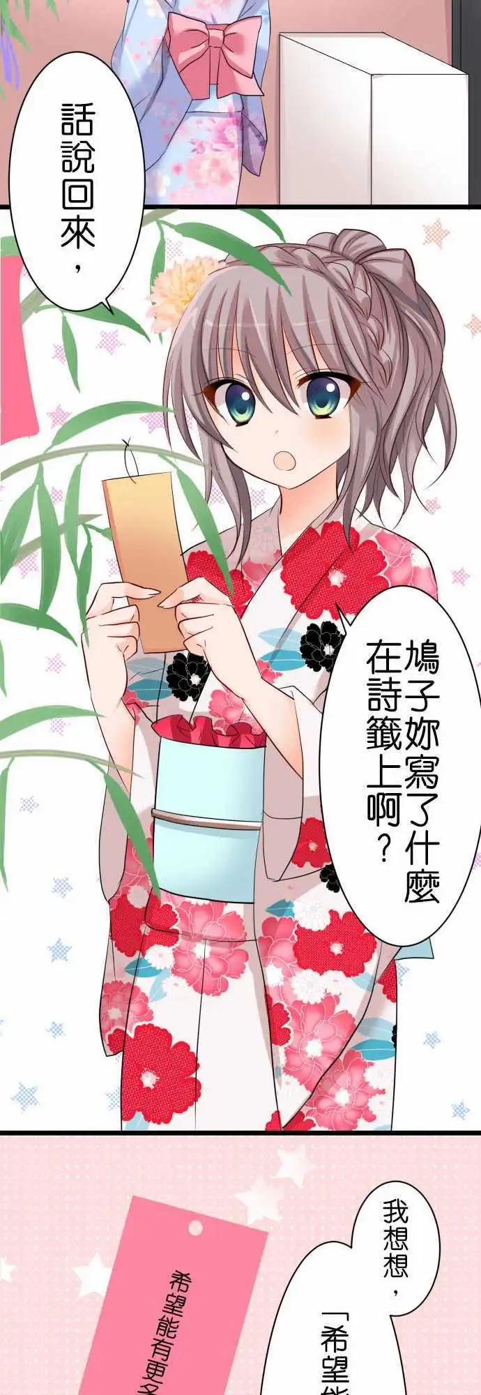 Cosplay咖啡廳 - 第54話 許願 - 3