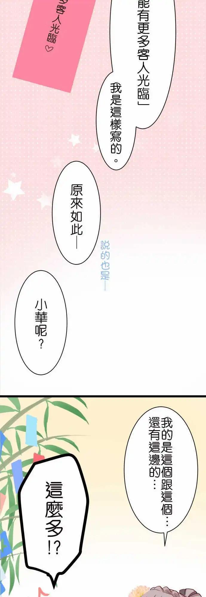 Cosplay咖啡廳 - 第54話 許願 - 4