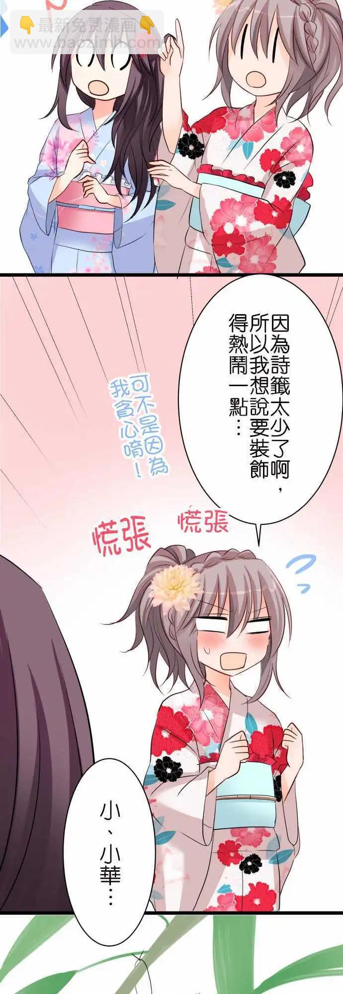 Cosplay咖啡廳 - 第54話 許願 - 1