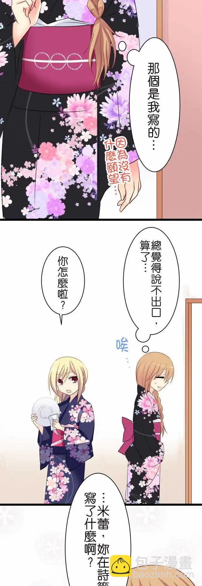 Cosplay咖啡廳 - 第54話 許願 - 1