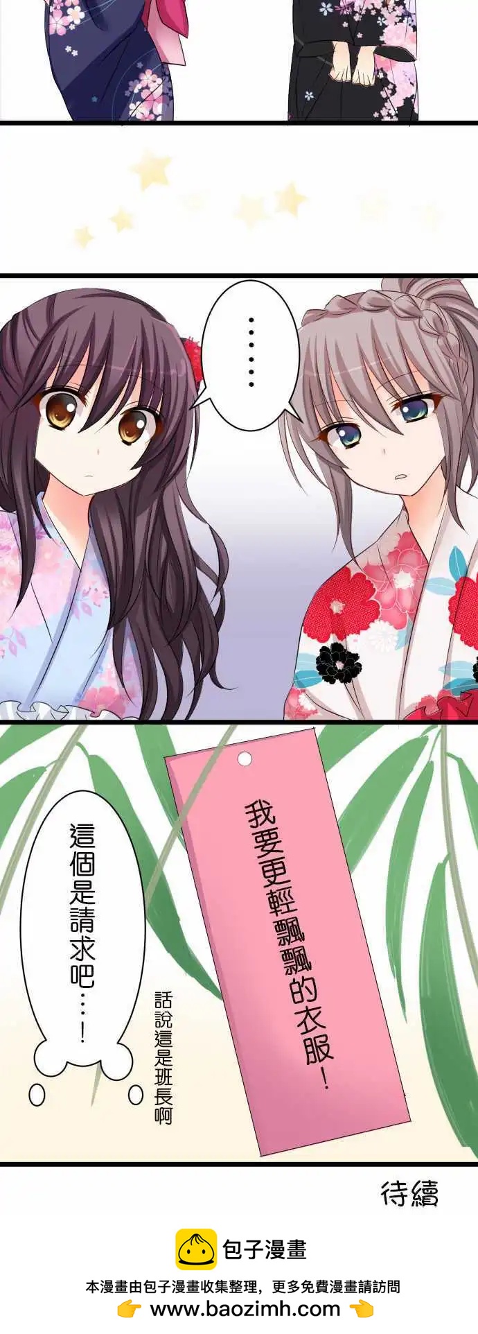 Cosplay咖啡廳 - 第54話 許願 - 3