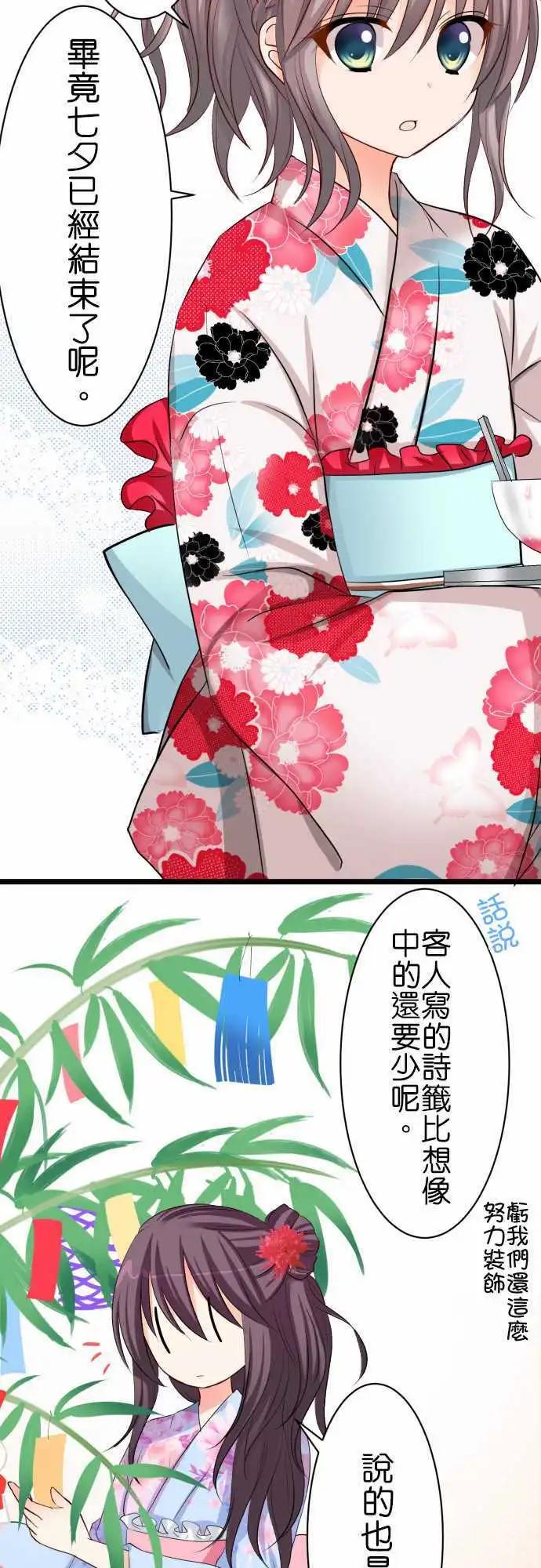 Cosplay咖啡廳 - 第54話 許願 - 3