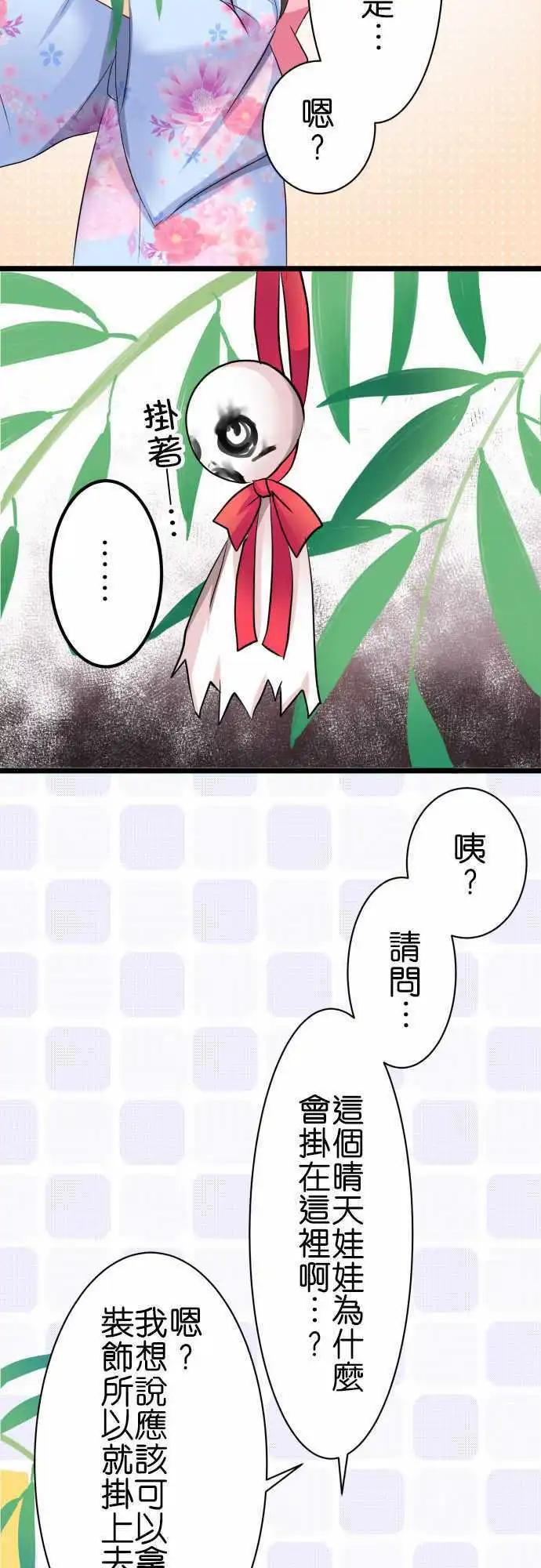 Cosplay咖啡廳 - 第54話 許願 - 4