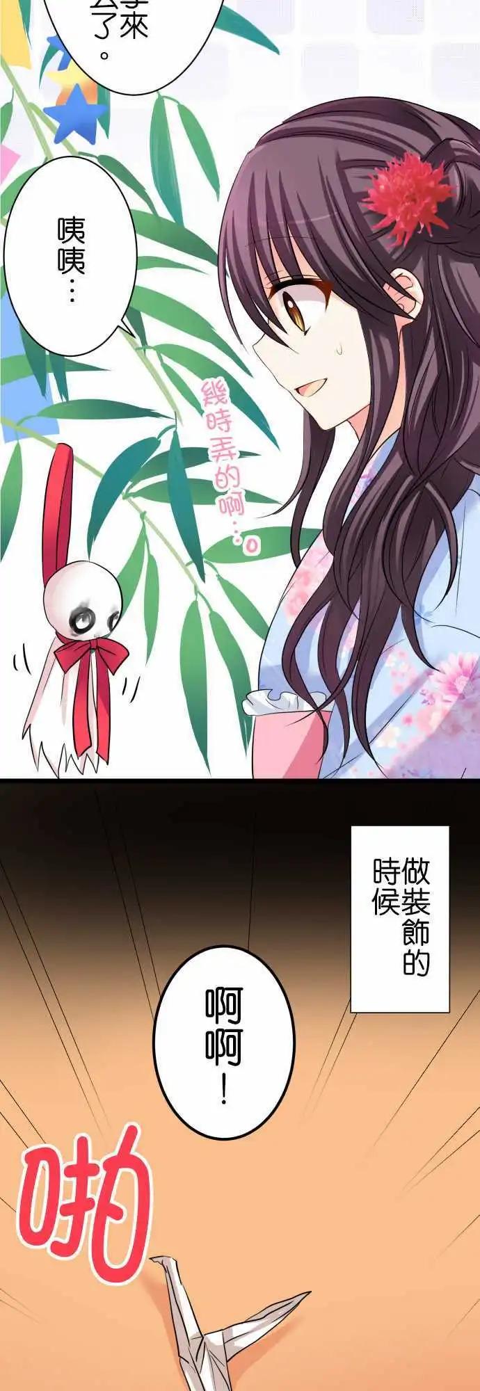 Cosplay咖啡廳 - 第54話 許願 - 1
