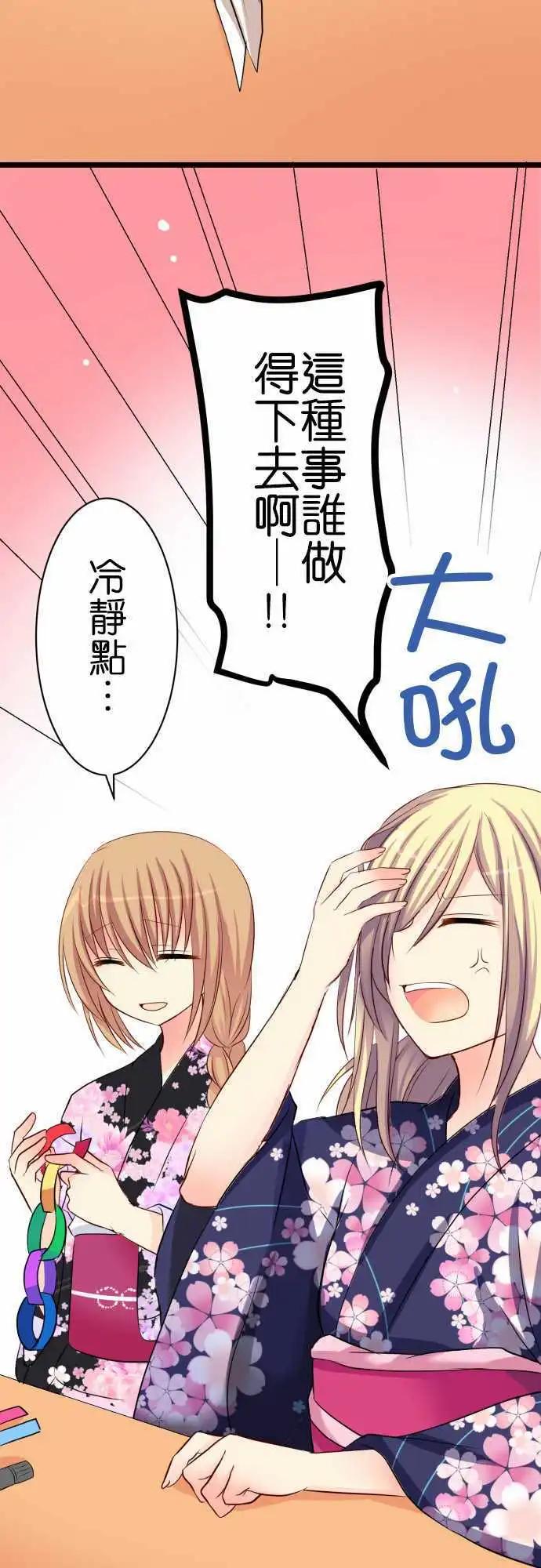 Cosplay咖啡廳 - 第54話 許願 - 2