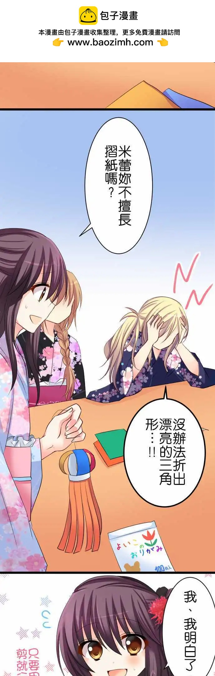 Cosplay咖啡廳 - 第54話 許願 - 3