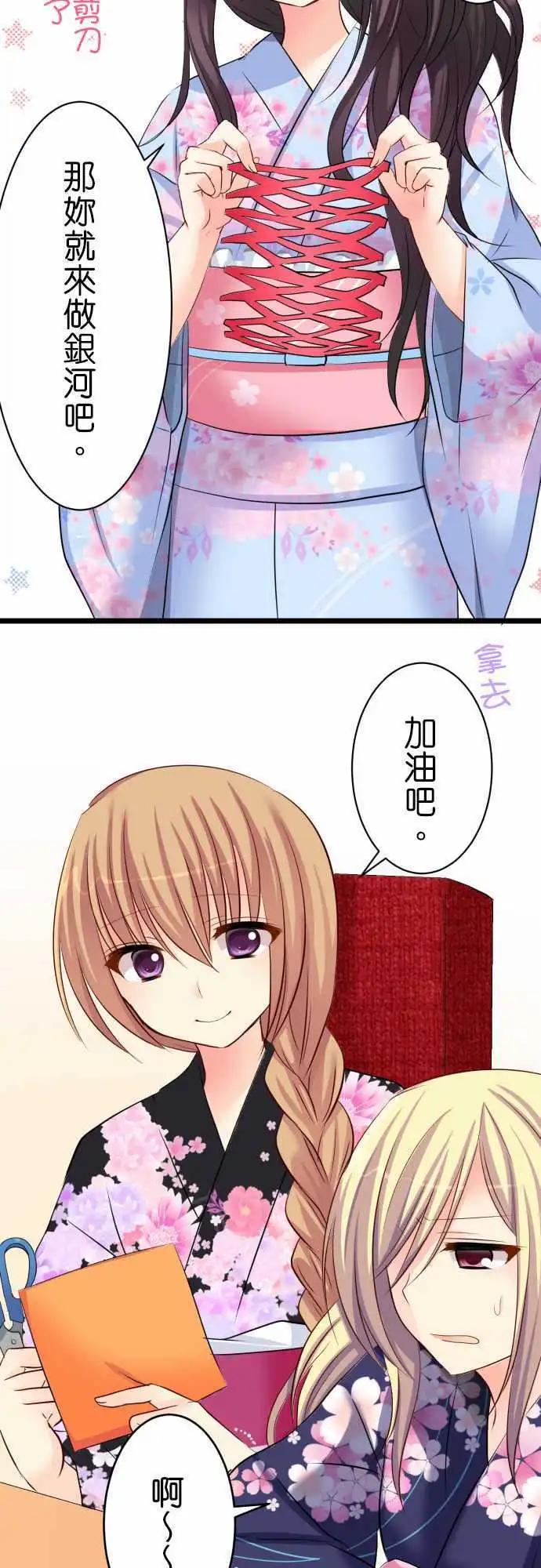 Cosplay咖啡廳 - 第54話 許願 - 4