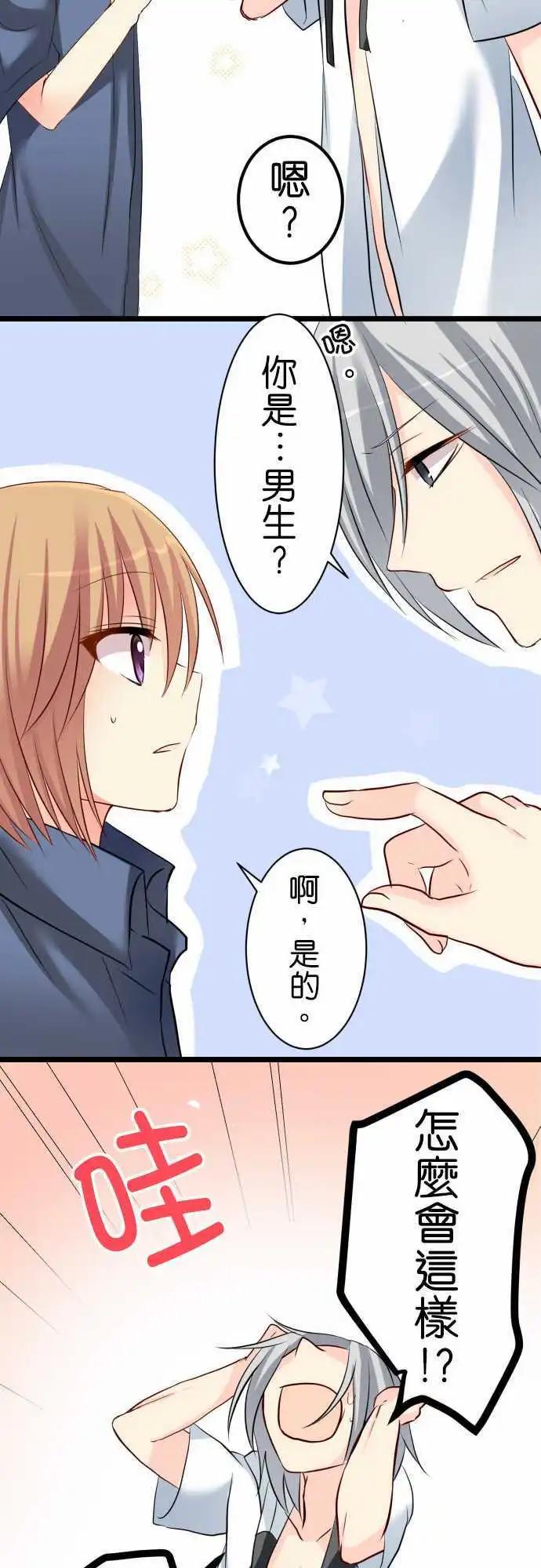 Cosplay咖啡廳 - 第56話 海耶！ - 3