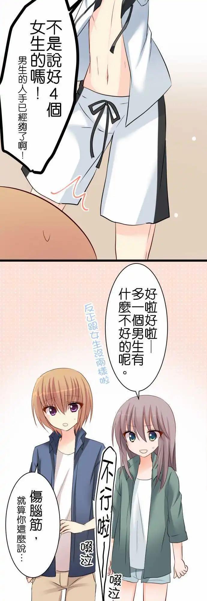 Cosplay咖啡廳 - 第56話 海耶！ - 4