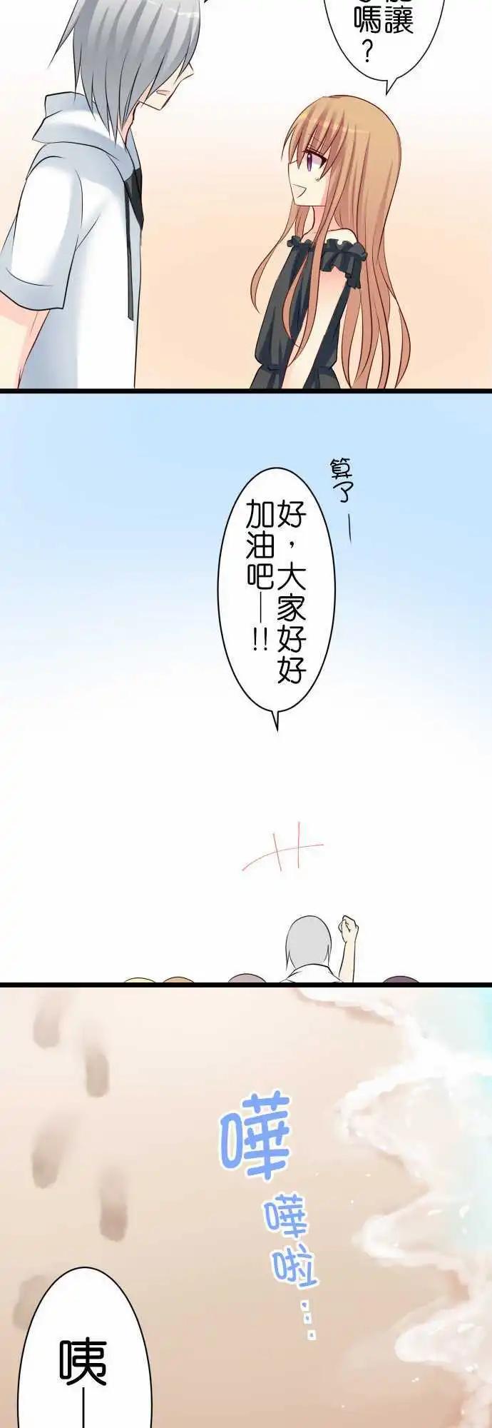 Cosplay咖啡廳 - 第56話 海耶！ - 3