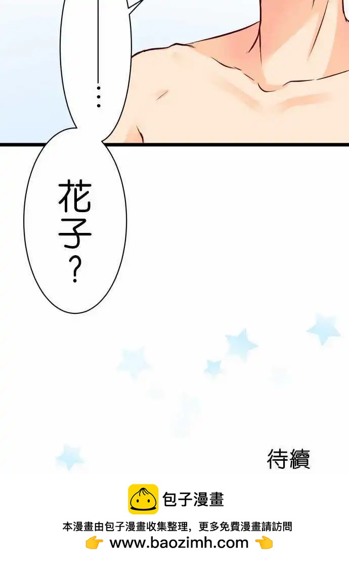 Cosplay咖啡廳 - 第56話 海耶！ - 2