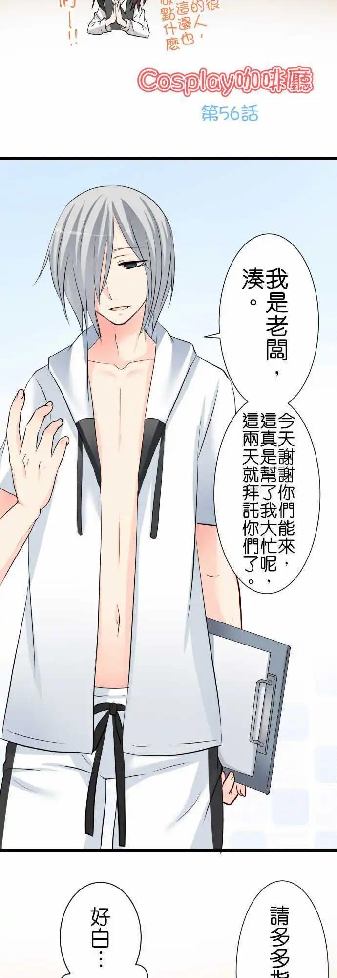 Cosplay咖啡廳 - 第56話 海耶！ - 4