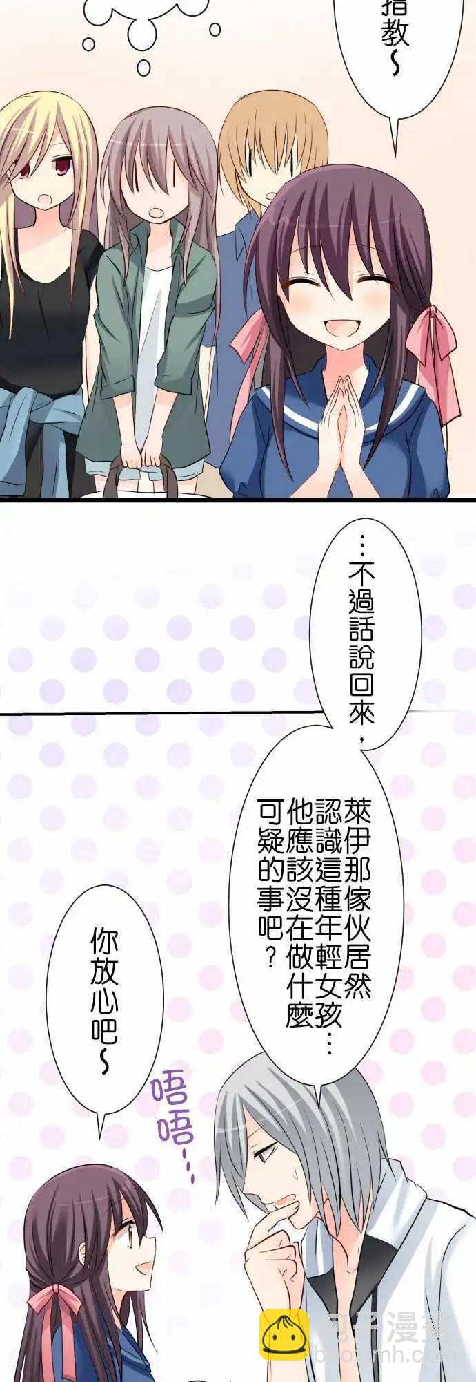 Cosplay咖啡廳 - 第56話 海耶！ - 1