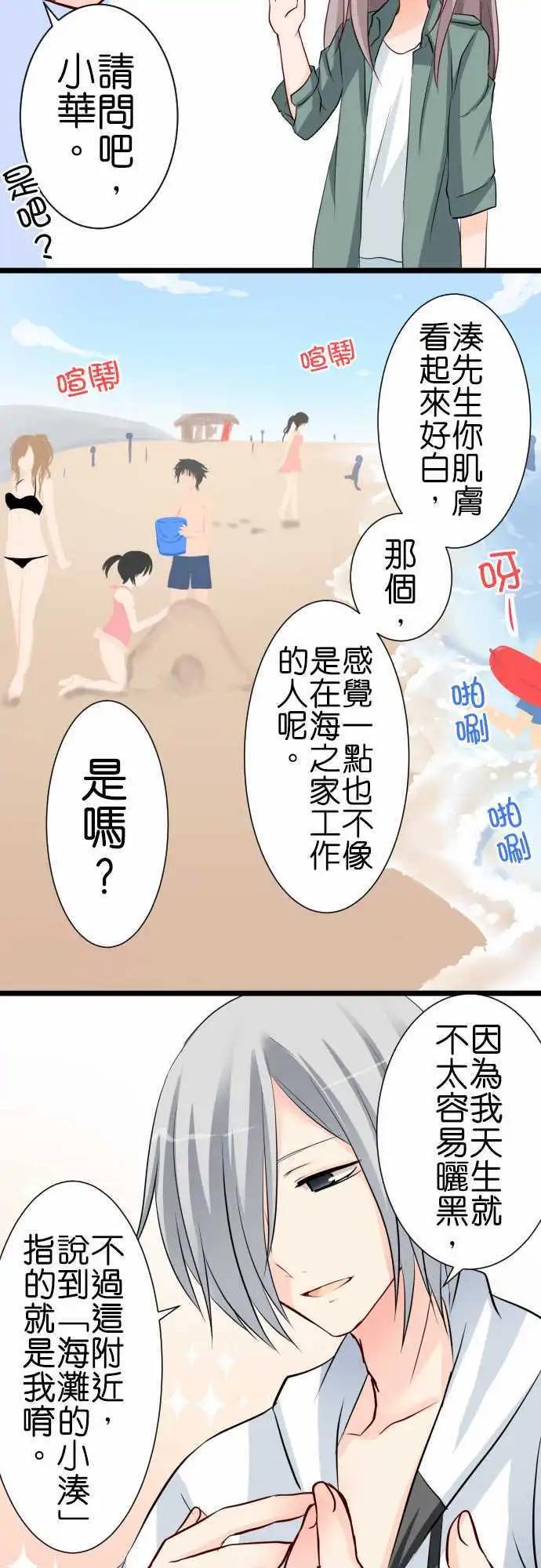 Cosplay咖啡廳 - 第56話 海耶！ - 4