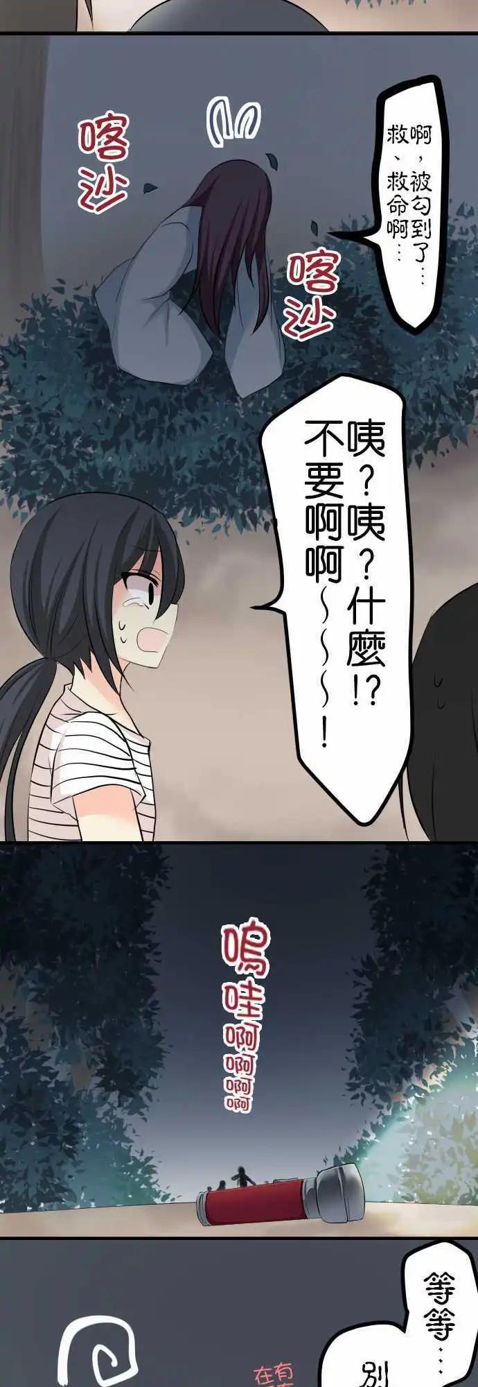 Cosplay咖啡廳 - 第60話 試膽大會 - 3