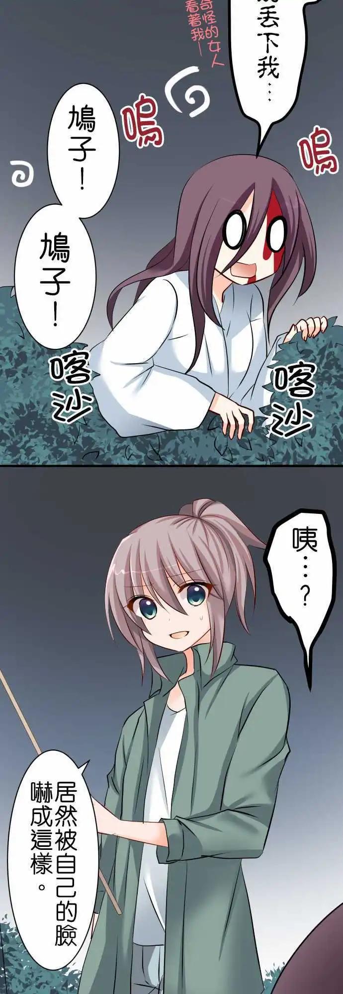 Cosplay咖啡廳 - 第60話 試膽大會 - 4