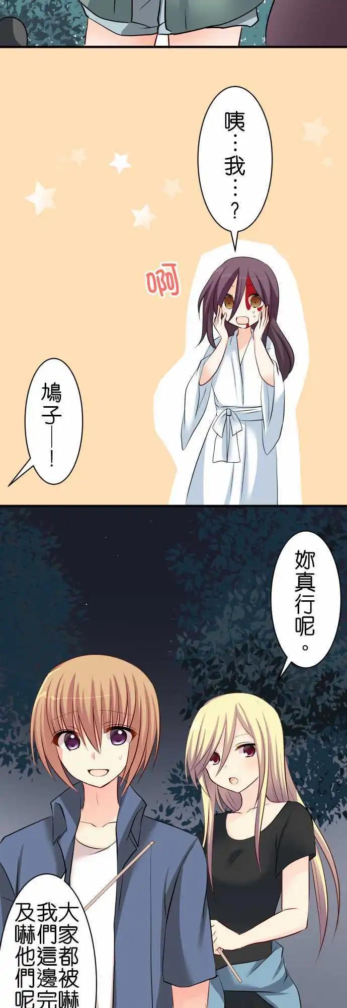 Cosplay咖啡廳 - 第60話 試膽大會 - 1