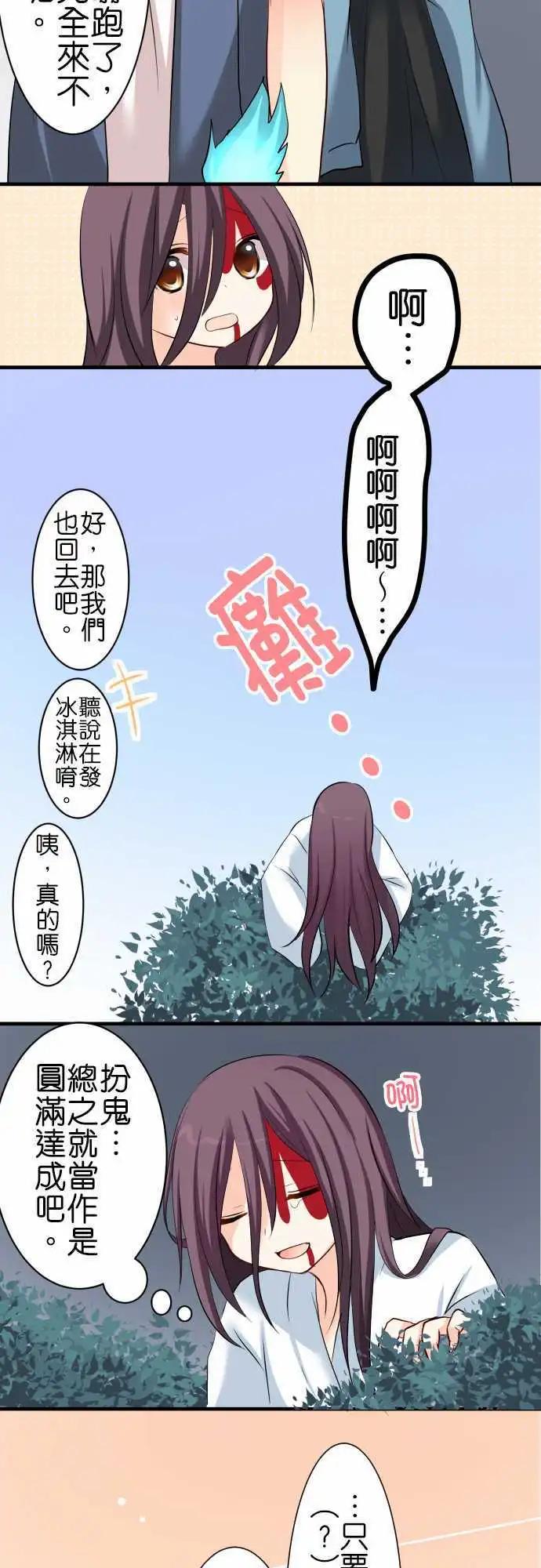 Cosplay咖啡廳 - 第60話 試膽大會 - 2