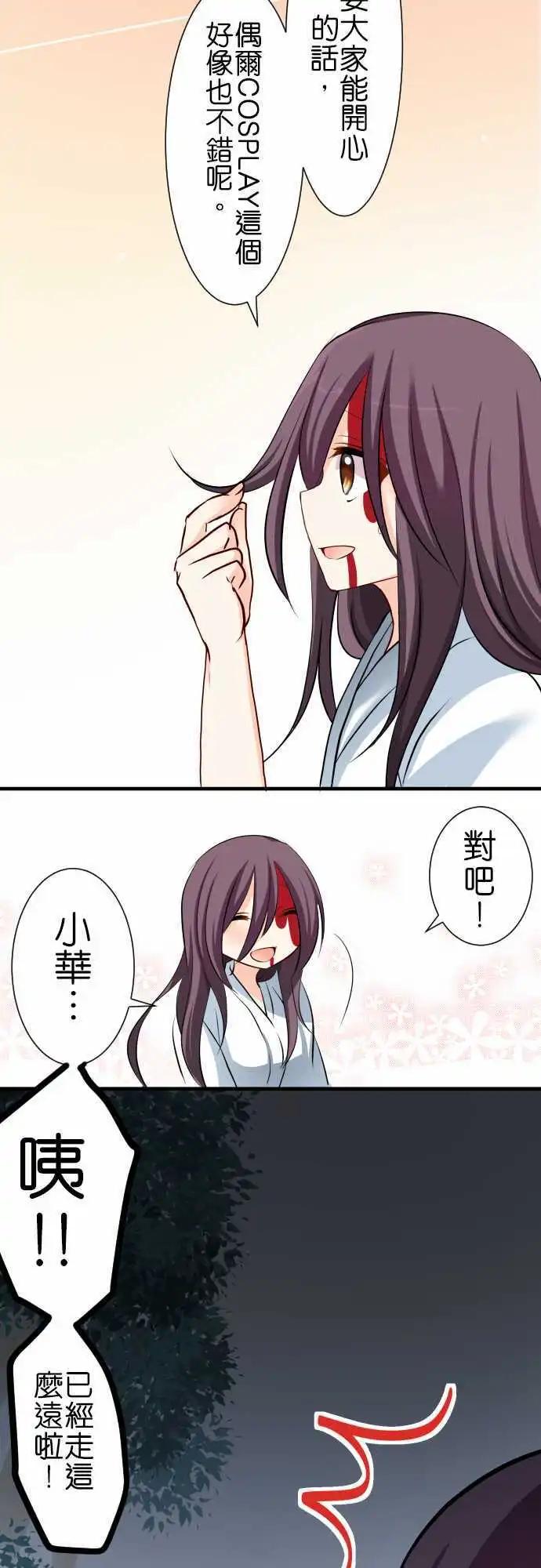 Cosplay咖啡廳 - 第60話 試膽大會 - 3