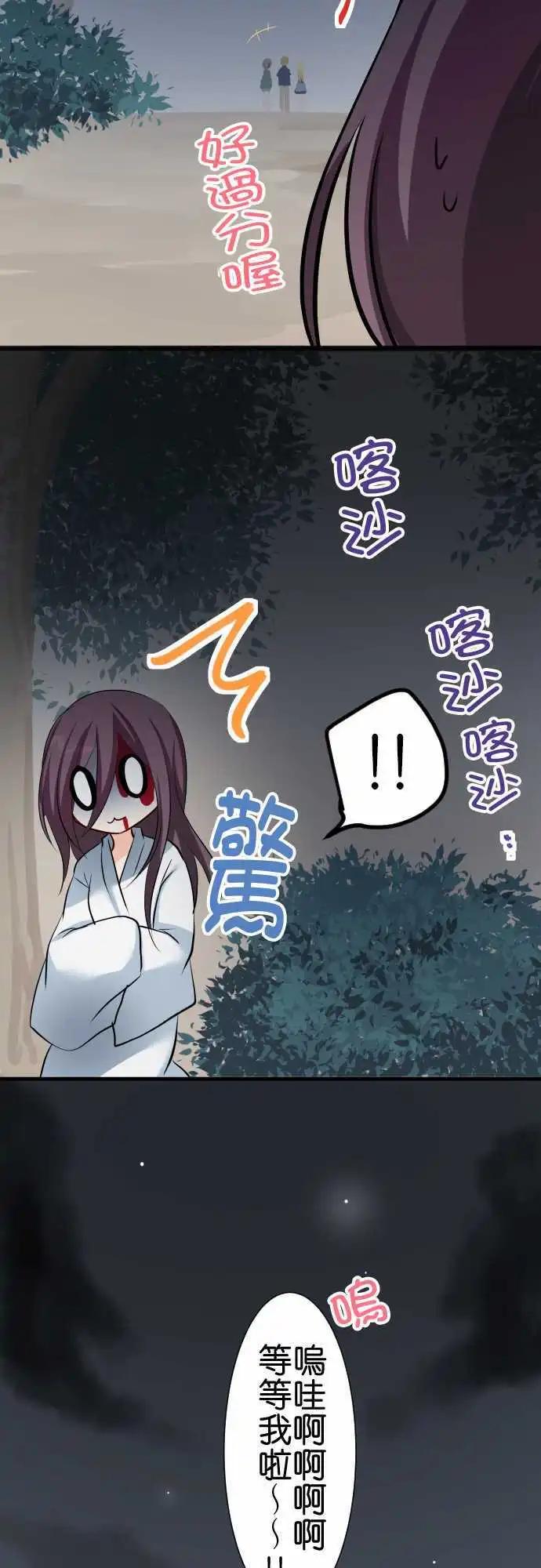 Cosplay咖啡廳 - 第60話 試膽大會 - 4