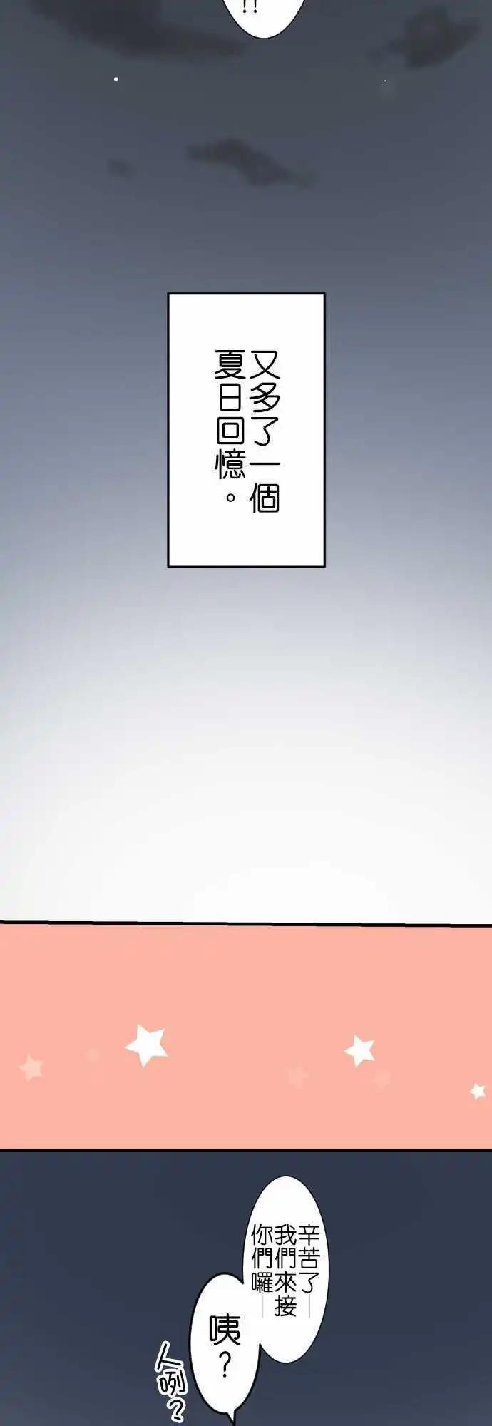 Cosplay咖啡廳 - 第60話 試膽大會 - 1