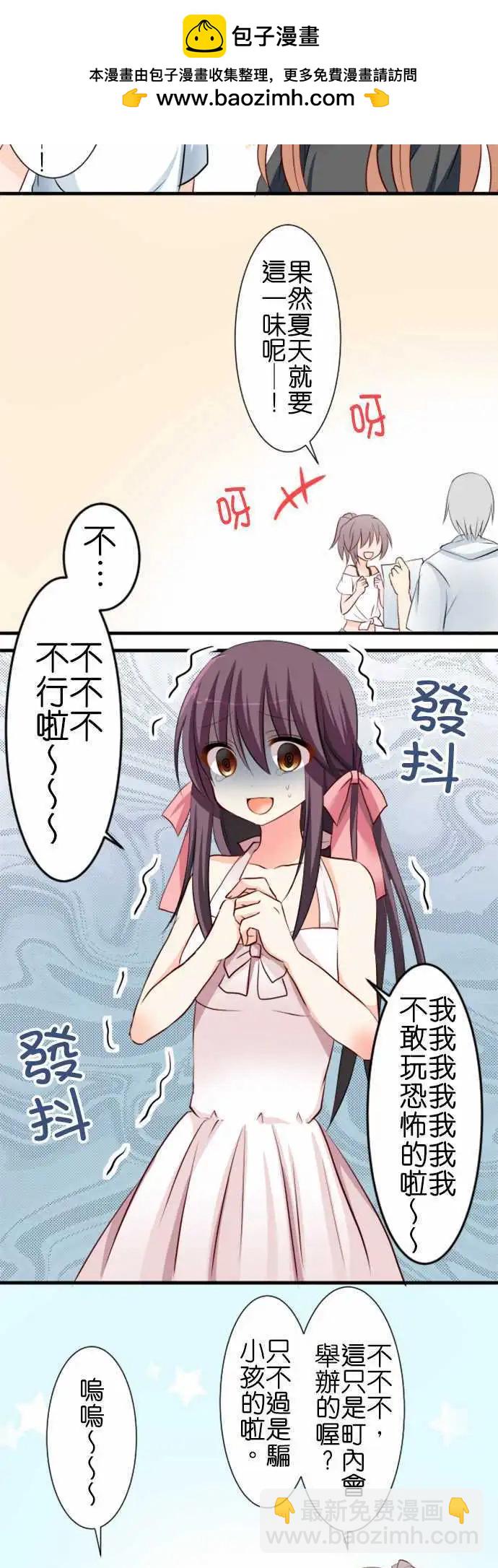 Cosplay咖啡廳 - 第60話 試膽大會 - 2