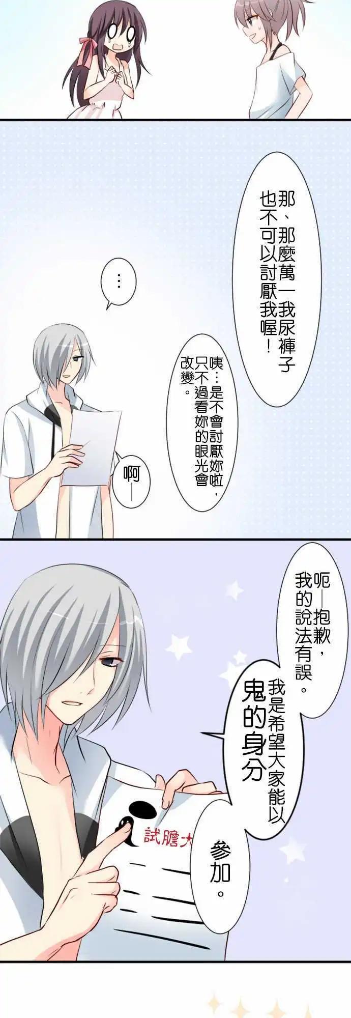 Cosplay咖啡廳 - 第60話 試膽大會 - 3