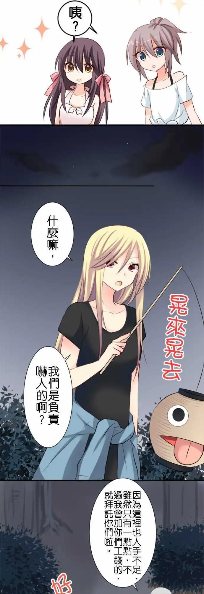 Cosplay咖啡廳 - 第60話 試膽大會 - 4