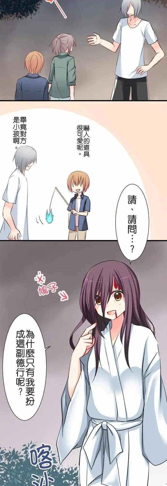 Cosplay咖啡廳 - 第60話 試膽大會 - 1