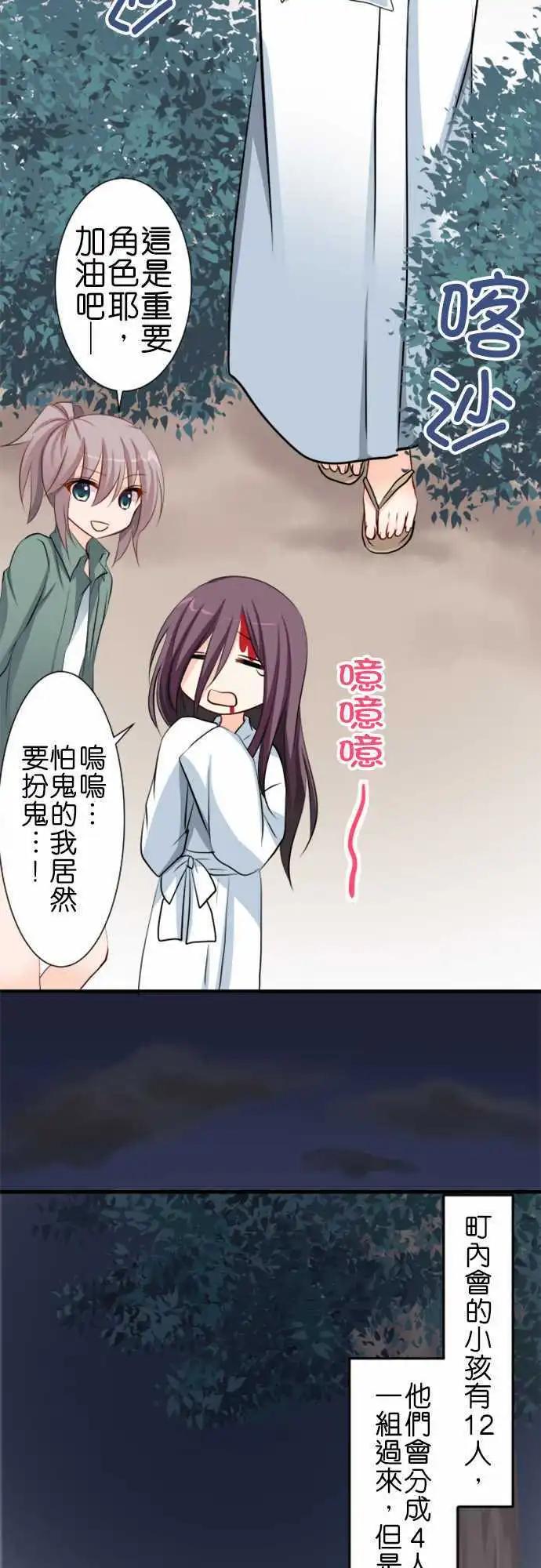 Cosplay咖啡廳 - 第60話 試膽大會 - 2