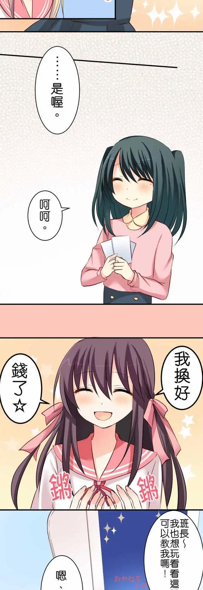 Cosplay咖啡廳 - 第62話 電玩中心！ - 2