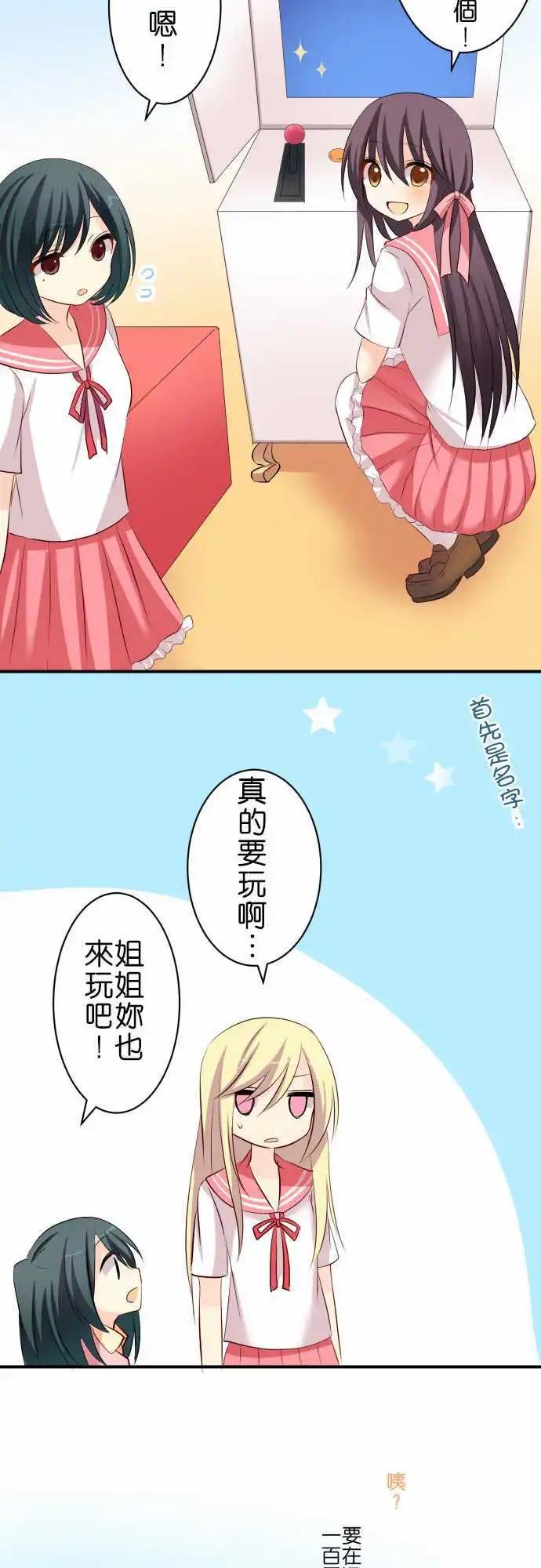 Cosplay咖啡廳 - 第62話 電玩中心！ - 3