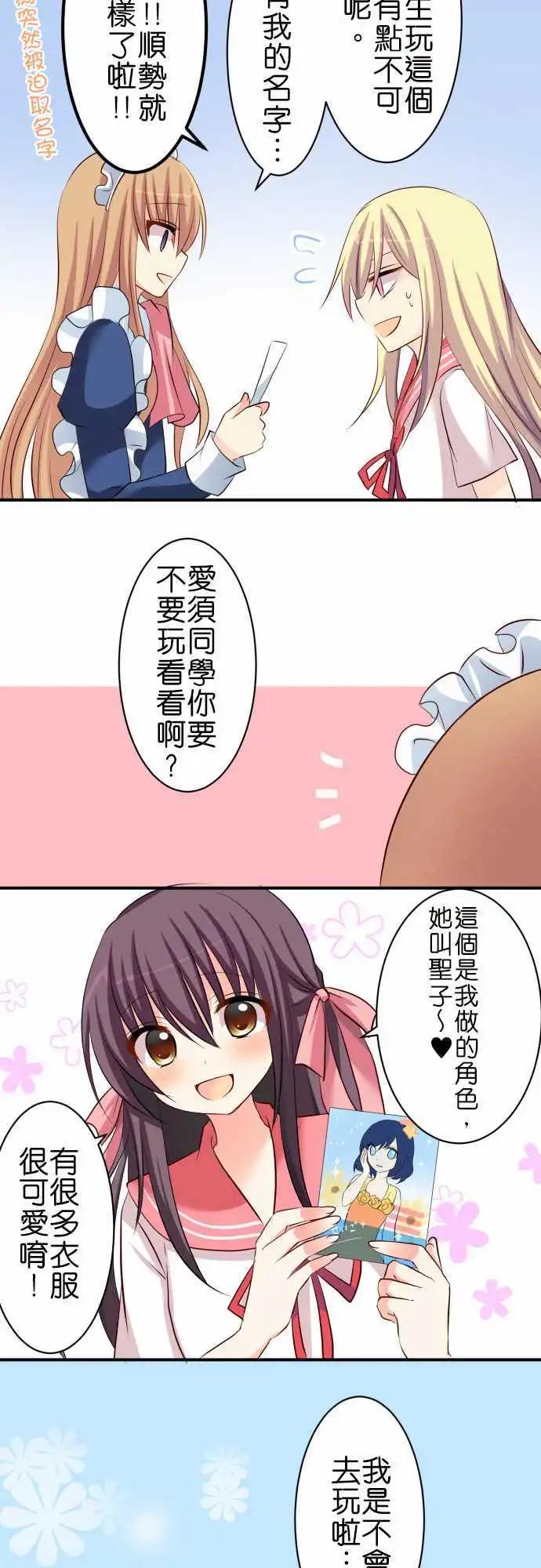 Cosplay咖啡廳 - 第62話 電玩中心！ - 1