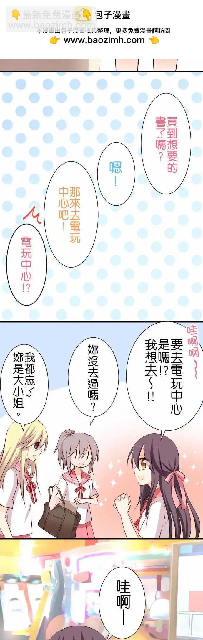 Cosplay咖啡廳 - 第62話 電玩中心！ - 2