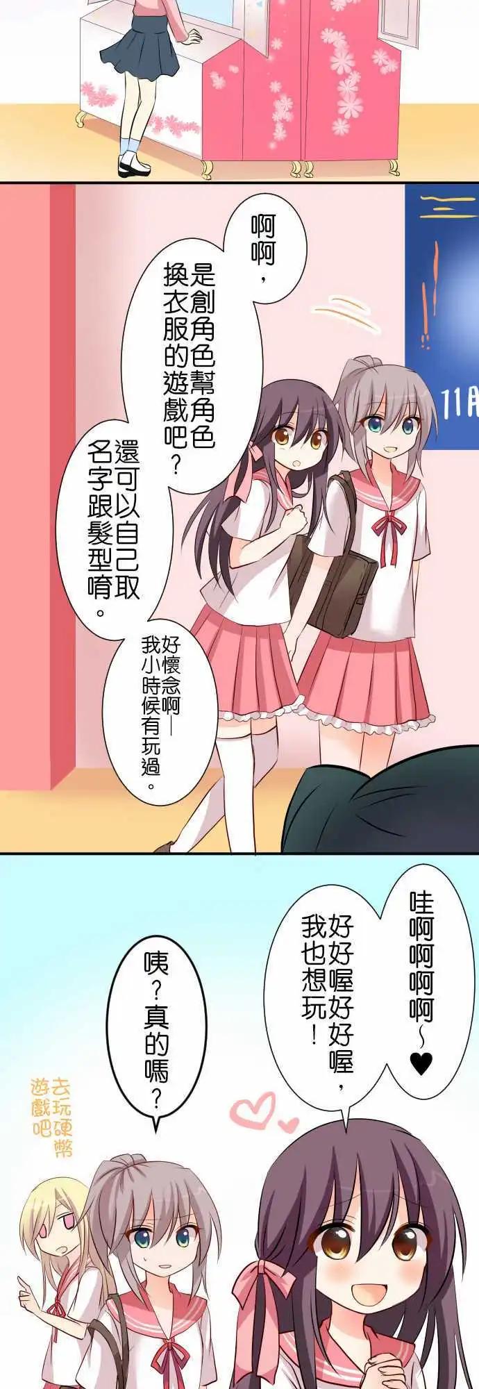 Cosplay咖啡廳 - 第62話 電玩中心！ - 4