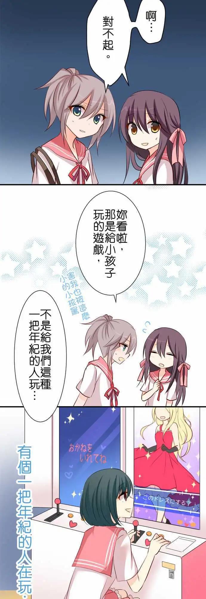 Cosplay咖啡廳 - 第62話 電玩中心！ - 2