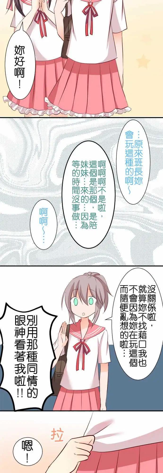 Cosplay咖啡廳 - 第62話 電玩中心！ - 4
