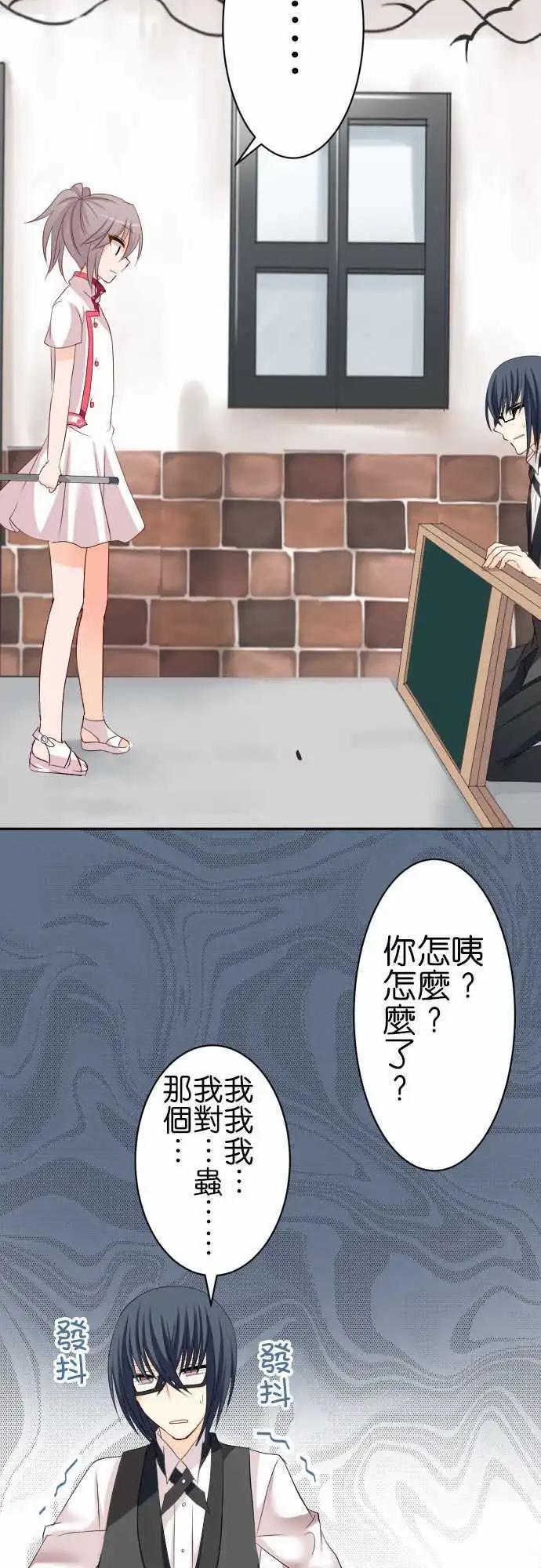 Cosplay咖啡廳 - 第64話 在意的人！2 - 2