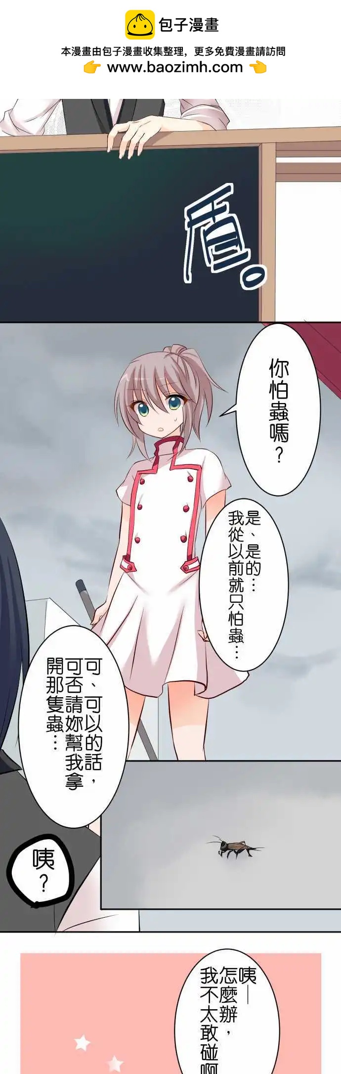 Cosplay咖啡廳 - 第64話 在意的人！2 - 3