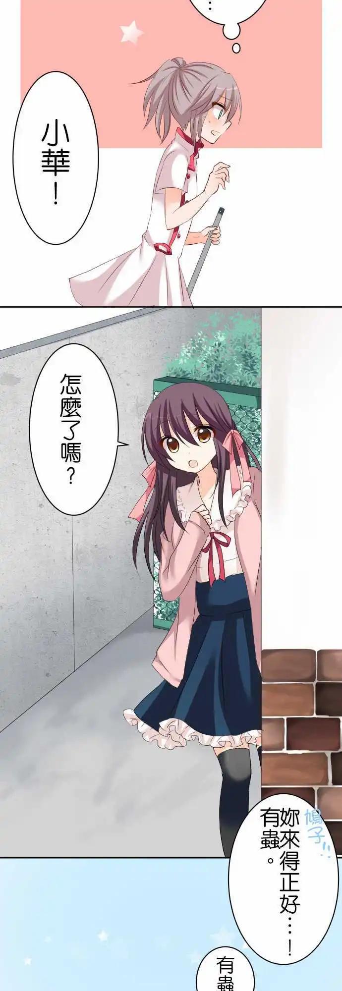 Cosplay咖啡廳 - 第64話 在意的人！2 - 4