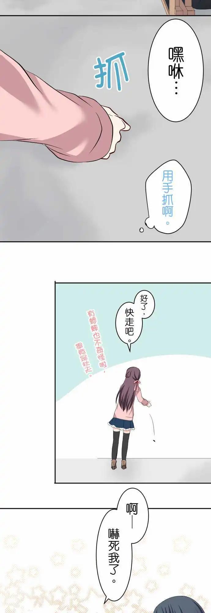 Cosplay咖啡廳 - 第64話 在意的人！2 - 2