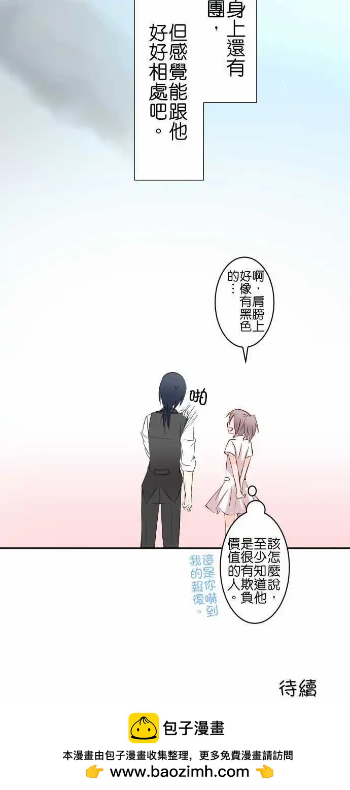 Cosplay咖啡廳 - 第64話 在意的人！2 - 4