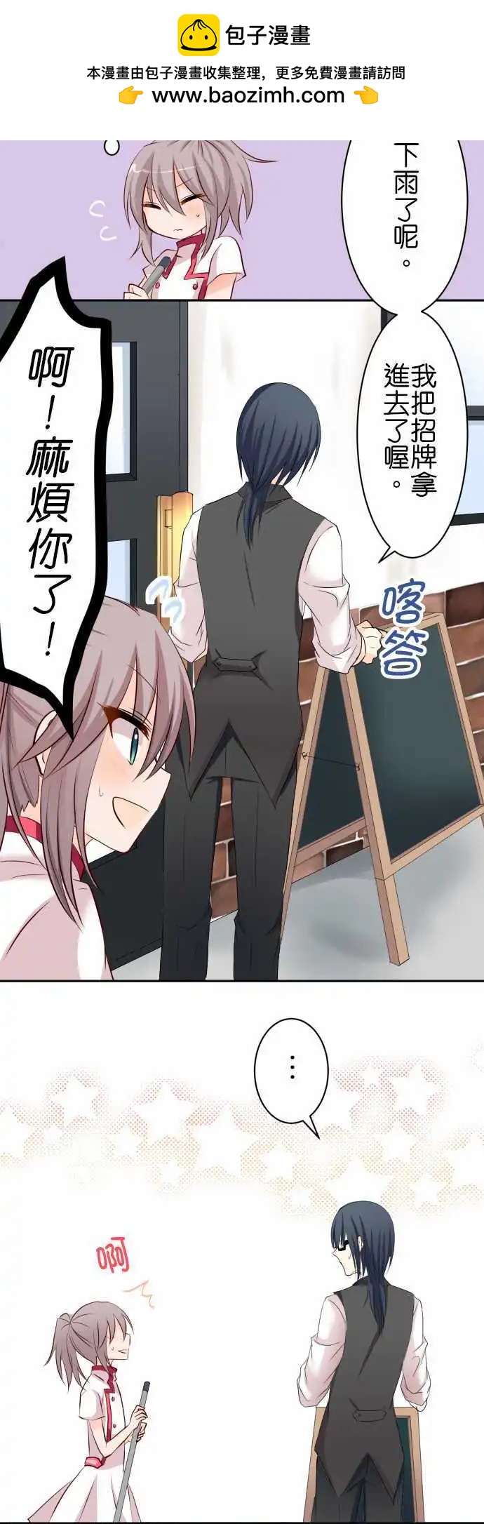 Cosplay咖啡廳 - 第64話 在意的人！2 - 2