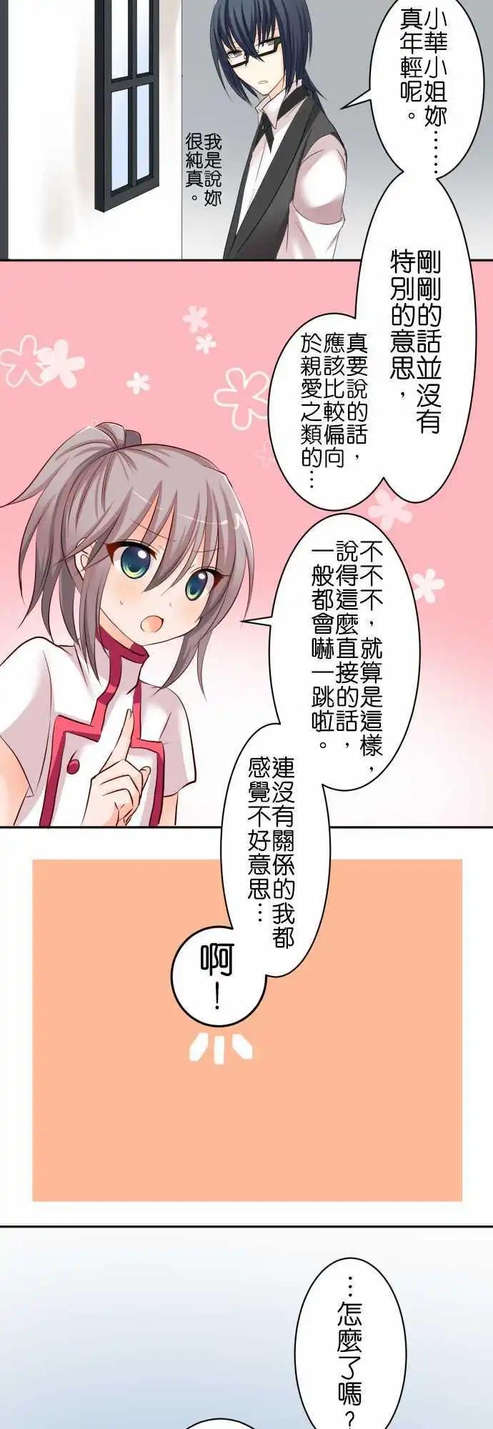 Cosplay咖啡廳 - 第64話 在意的人！2 - 3