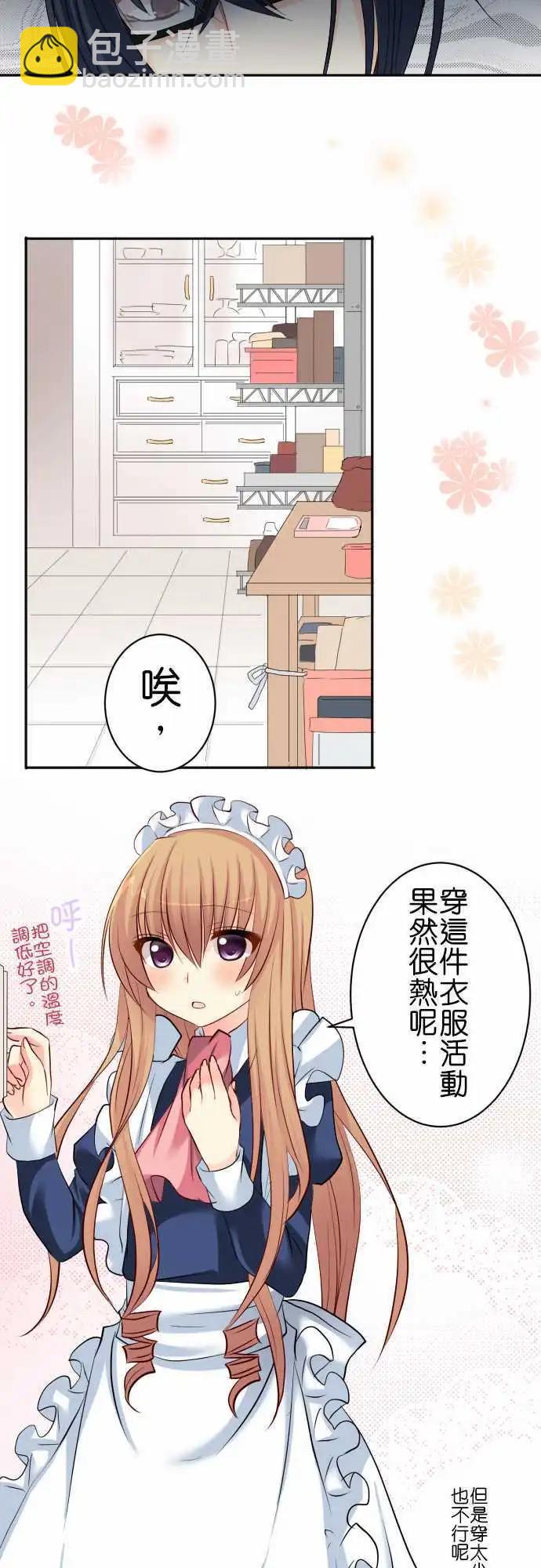 Cosplay咖啡廳 - 第64話 在意的人！2 - 1