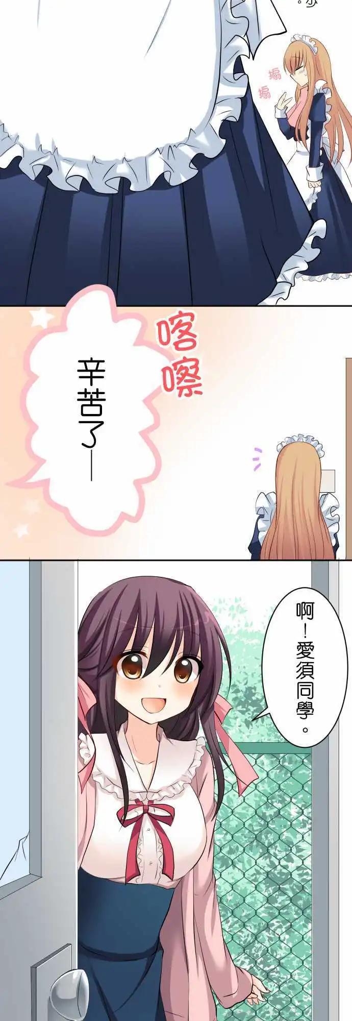 Cosplay咖啡廳 - 第64話 在意的人！2 - 2