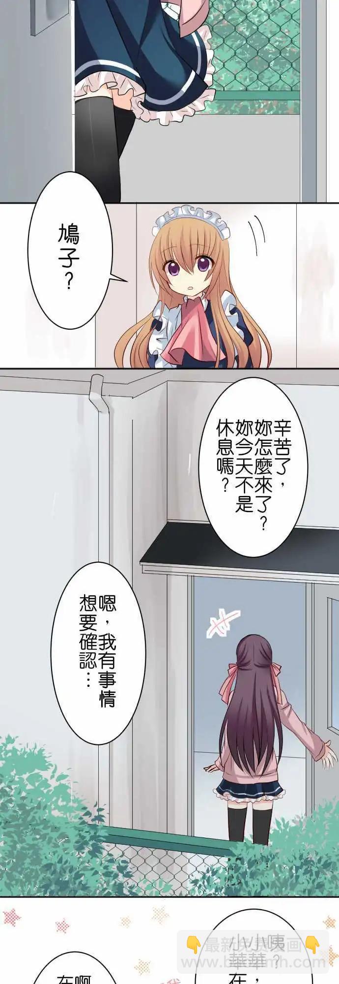 Cosplay咖啡廳 - 第64話 在意的人！2 - 3