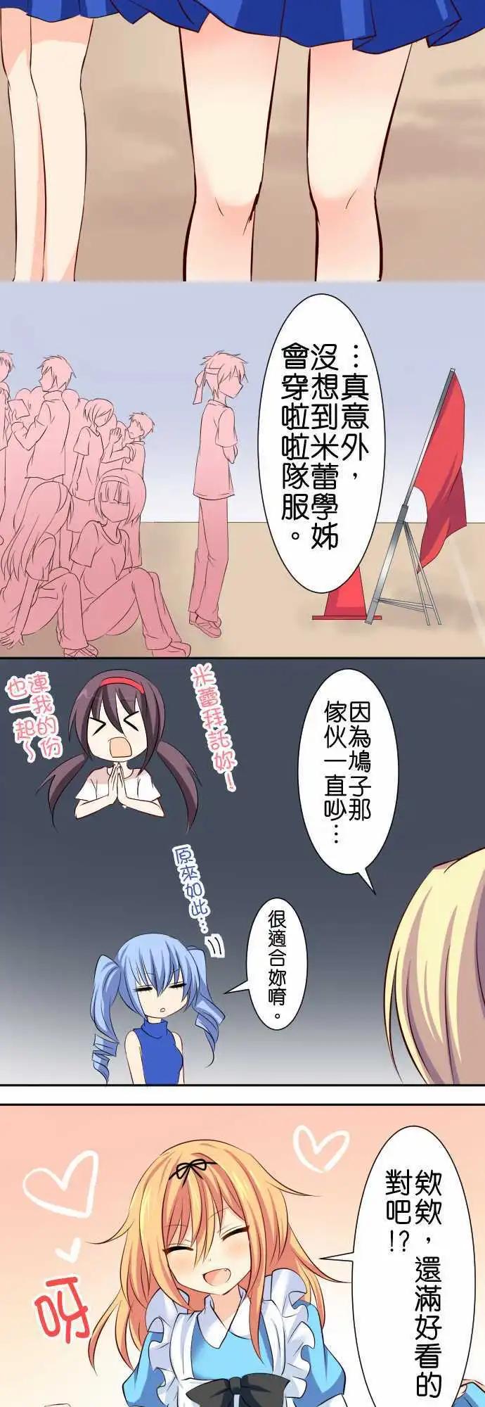 Cosplay咖啡廳 - 第66話第 運動會2 - 2