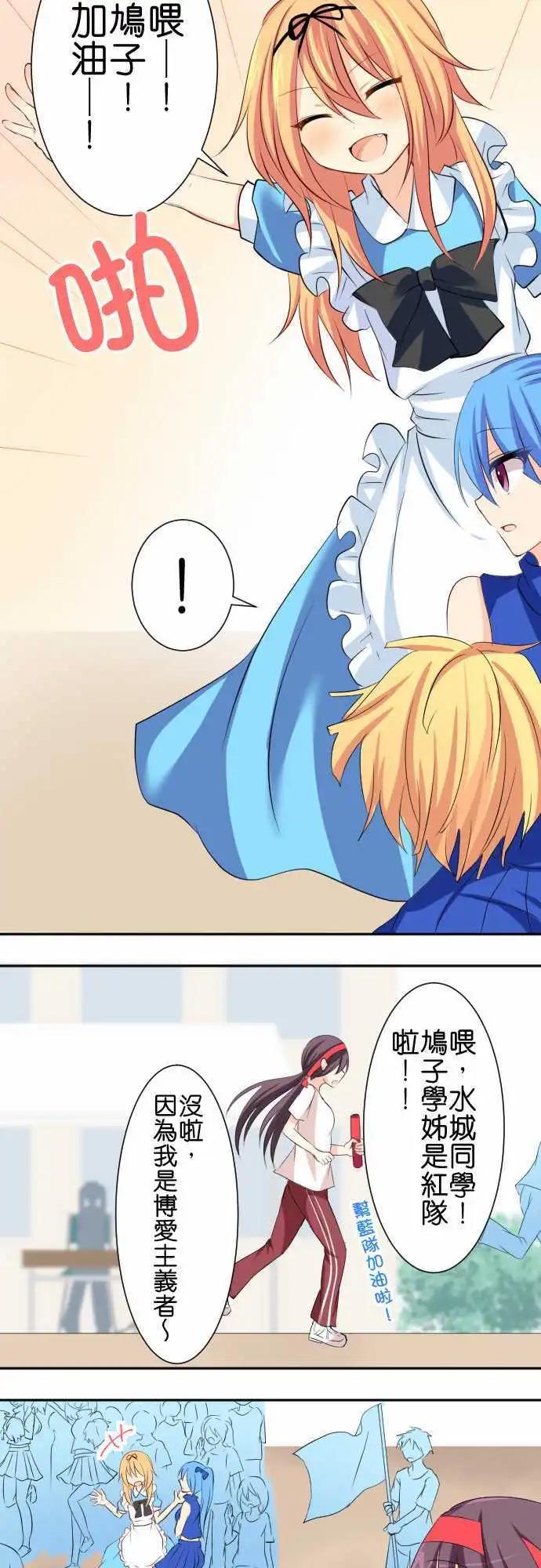 Cosplay咖啡廳 - 第66話第 運動會2 - 4