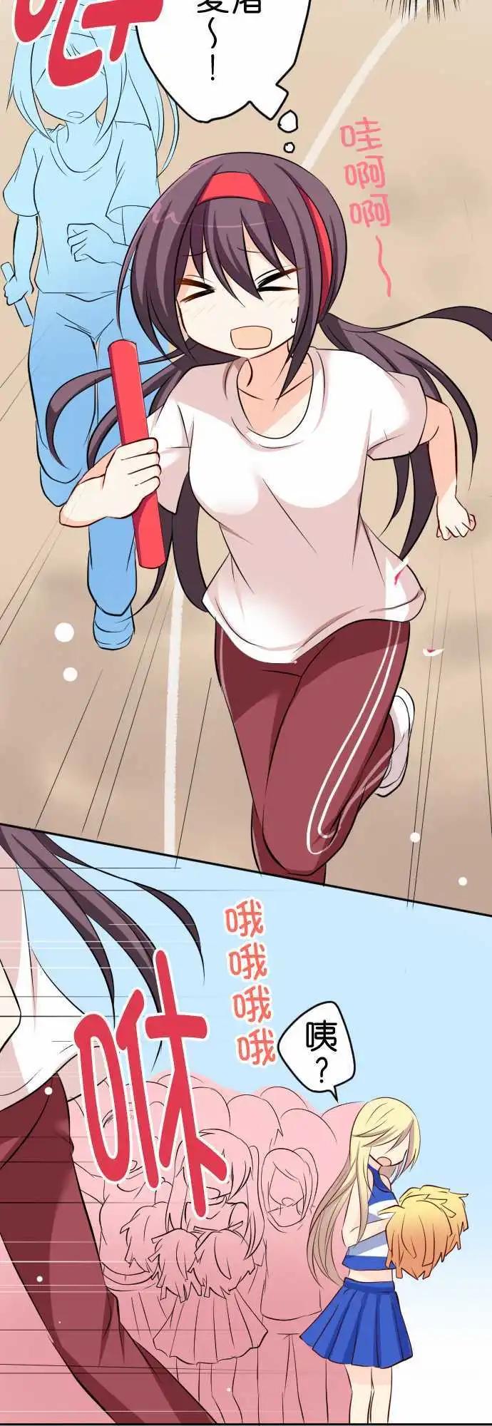 Cosplay咖啡廳 - 第66話第 運動會2 - 2